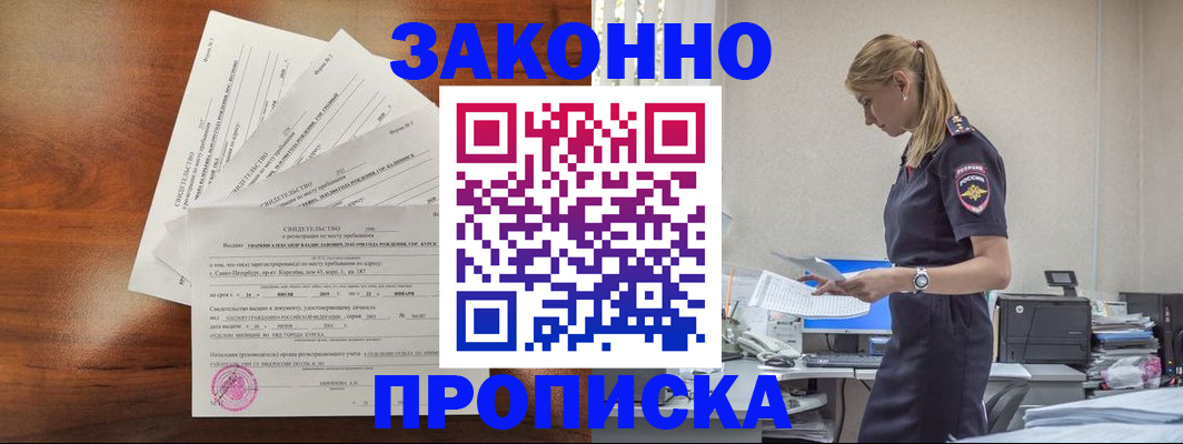 прописка для работы в Карпинске