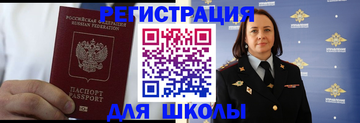 регистрация для школы в Карпинске