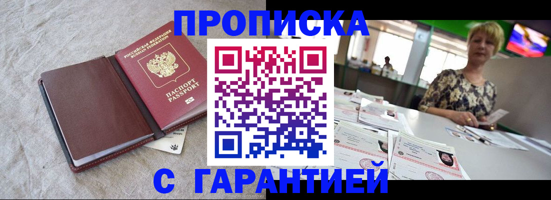 временная прописка в Карпинске